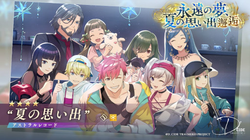 画像ギャラリー No.007のサムネイル画像 / 「ディーサイドトロイメライ」，イベント“幻夢獣討伐イベント ームウー”と“永遠の夢、夏の思い出邂逅”を開催