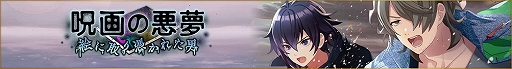 画像ギャラリー No.002のサムネイル画像 / 「ディーサイドトロイメライ」，イベント“呪画の悪夢　〜絵に取り憑かれた男〜”などを開催中