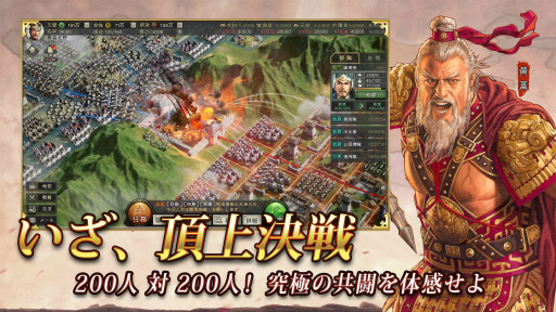 画像ギャラリー No.004のサムネイル画像 / 「三國志 真戦」が配信決定＆事前登録を受付中――世界4000万DL突破の三國志・戦略版の日本版