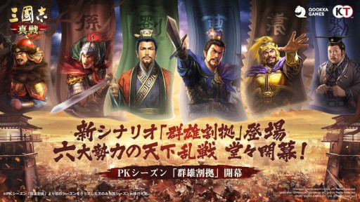 画像ギャラリー No.001のサムネイル画像 / 「三國志 真戦」PKシーズン“群雄割拠”が2021年12月25日より開始
