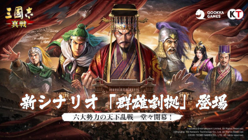 画像ギャラリー No.003のサムネイル画像 / 「三國志 真戦」PKシーズン“群雄割拠”が2021年12月25日より開始