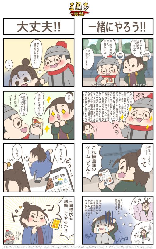 画像ギャラリー No.002のサムネイル画像 / 「三國志 真戦」，縦画面モードを本日実装。PVも公開中