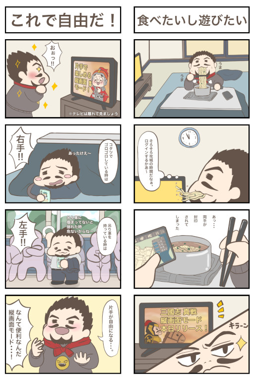 画像ギャラリー No.003のサムネイル画像 / 「三國志 真戦」，縦画面モードを本日実装。PVも公開中