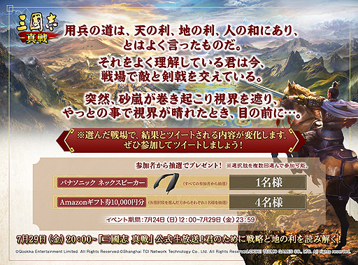 画像ギャラリー No.002のサムネイル画像 / 「三國志 真戦」，第6回公式生番組で新PKシーズンなどを紹介。配信は7月29日20：00から