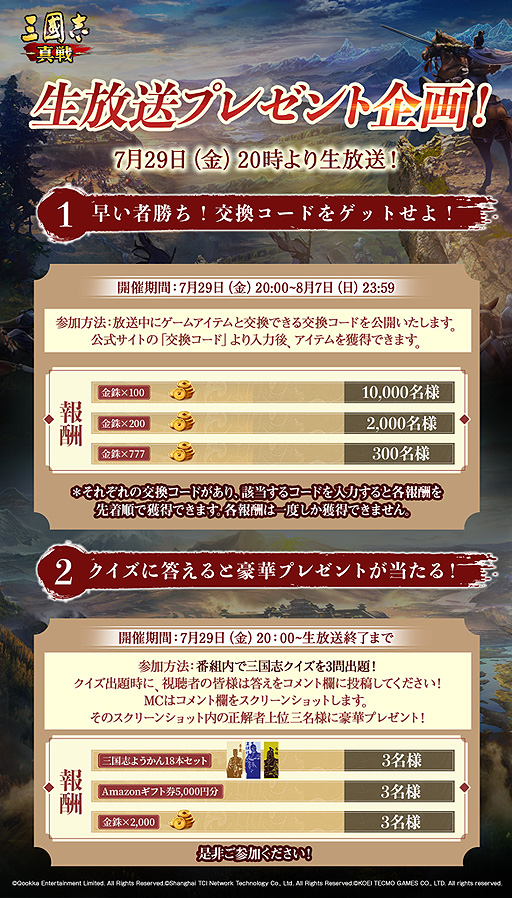 画像ギャラリー No.003のサムネイル画像 / 「三國志 真戦」，第6回公式生番組で新PKシーズンなどを紹介。配信は7月29日20：00から