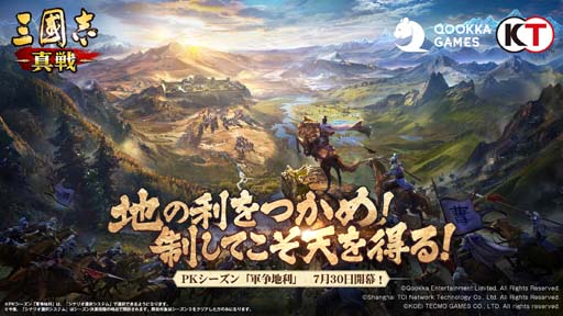 画像ギャラリー No.001のサムネイル画像 / 「三國志 真戦」,PKシーズン「軍争地利」がスタート。魏武将「満寵」&「王双」登場も