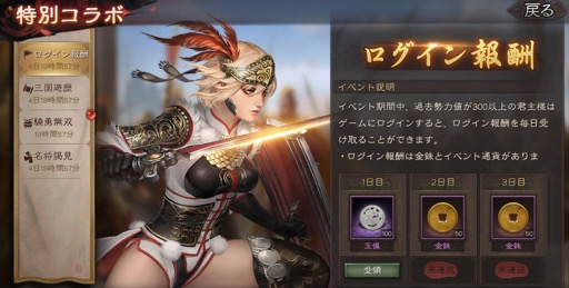 画像ギャラリー No.009のサムネイル画像 / スマホ向け歴史SLG「三國志 真戦」が大型コラボレーションを実施。「真・三國無双8 Empires」の武将がゲーム中に登場。期間限定イベントも！【PR】