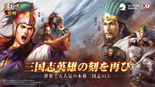 画像ギャラリー No.013のサムネイル画像 / スマホ向け歴史SLG「三國志 真戦」が大型コラボレーションを実施。「真・三國無双8 Empires」の武将がゲーム中に登場。期間限定イベントも！【PR】