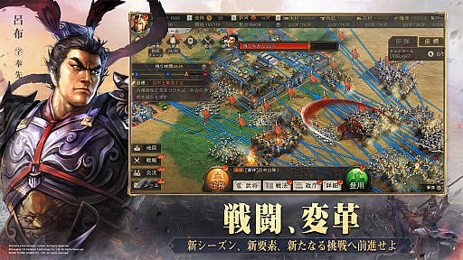 画像ギャラリー No.015のサムネイル画像 / スマホ向け歴史SLG「三國志 真戦」が大型コラボレーションを実施。「真・三國無双8 Empires」の武将がゲーム中に登場。期間限定イベントも！【PR】
