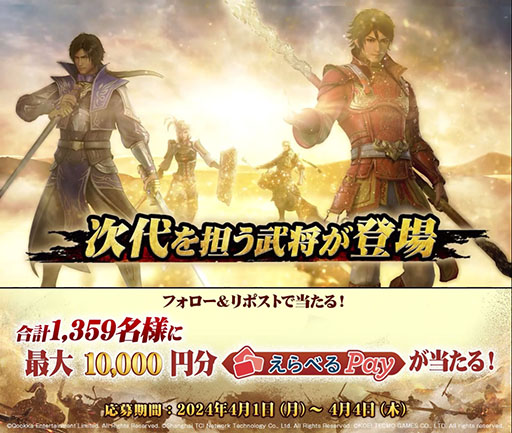 画像ギャラリー No.001のサムネイル画像 / 「三國志 真戦」×「真・三國無双8 Empires」コラボイベント第2弾が本日開幕。曹丕，朱然ら新たな武将も参戦【PR】