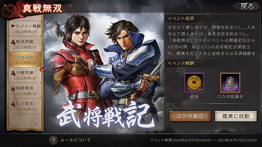 画像ギャラリー No.003のサムネイル画像 / 「三國志 真戦」×「真・三國無双8 Empires」コラボイベント第2弾が本日開幕。曹丕，朱然ら新たな武将も参戦【PR】