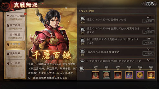 画像ギャラリー No.004のサムネイル画像 / 「三國志 真戦」×「真・三國無双8 Empires」コラボイベント第2弾が本日開幕。曹丕，朱然ら新たな武将も参戦【PR】