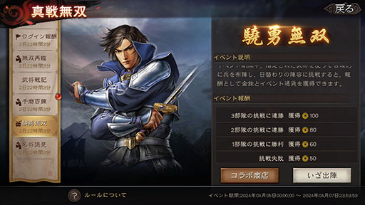 画像ギャラリー No.005のサムネイル画像 / 「三國志 真戦」×「真・三國無双8 Empires」コラボイベント第2弾が本日開幕。曹丕，朱然ら新たな武将も参戦【PR】