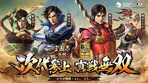 画像ギャラリー No.006のサムネイル画像 / 「三國志 真戦」×「真・三國無双8 Empires」コラボイベント第2弾が本日開幕。曹丕，朱然ら新たな武将も参戦【PR】