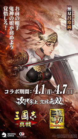 画像ギャラリー No.007のサムネイル画像 / 「三國志 真戦」×「真・三國無双8 Empires」コラボイベント第2弾が本日開幕。曹丕，朱然ら新たな武将も参戦【PR】