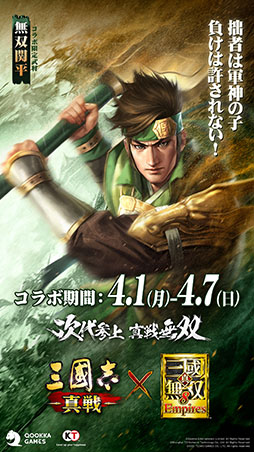 画像ギャラリー No.010のサムネイル画像 / 「三國志 真戦」×「真・三國無双8 Empires」コラボイベント第2弾が本日開幕。曹丕，朱然ら新たな武将も参戦【PR】