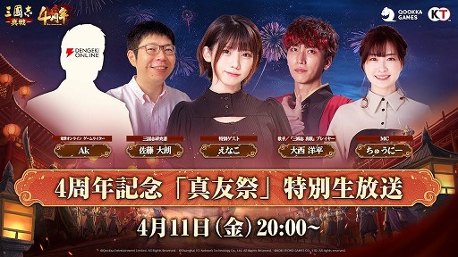 画像ギャラリー No.001のサムネイル画像 / えなこさんがコスプレ姿を披露。「三國志 真戦」×「真・三國無双8 Empires」コラボ第3弾で登場する「無双星彩」「無双甄姫」の情報を公開
