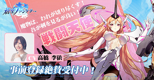画像ギャラリー No.004のサムネイル画像 / 「蒼空ファンタジー」，事前登録者数が50万人を突破。イメージキャラクターとして千葉雄大さんを起用