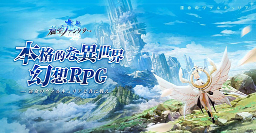 画像ギャラリー No.009のサムネイル画像 / 「蒼空ファンタジー」，事前登録者数が50万人を突破。イメージキャラクターとして千葉雄大さんを起用