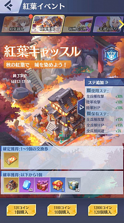 画像ギャラリー No.003のサムネイル画像 / 「戦姫コマンドー」，紅葉イベントを開催