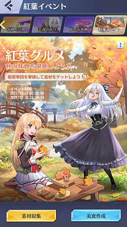 画像ギャラリー No.007のサムネイル画像 / 「戦姫コマンドー」，紅葉イベントを開催