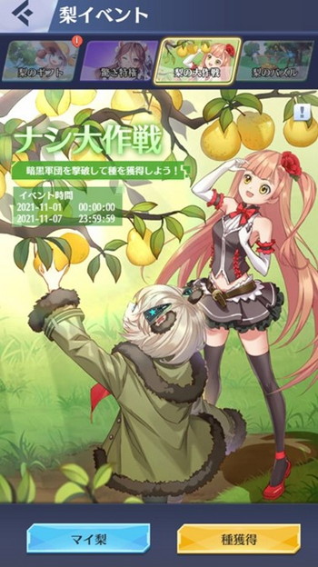 画像ギャラリー No.004のサムネイル画像 / 「戦姫コマンドー」，梨イベントを11月7日まで開催