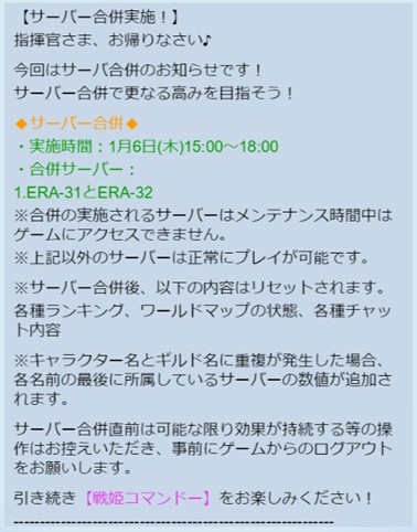 画像ギャラリー No.002のサムネイル画像 / 「戦姫コマンドー」，ERA-31とERA-32サーバーが合併＆新サーバーERA-38オープン