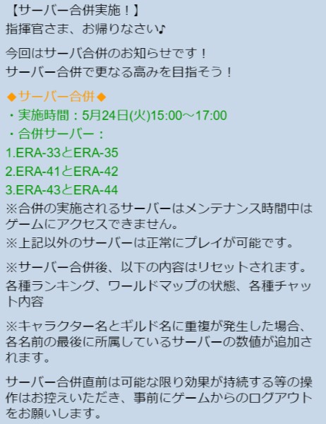 画像ギャラリー No.002のサムネイル画像 / 「戦姫コマンドー」，「ERA-33・ERA-35」「ERA-41・ERA-42」「ERA-43・ERA-44」のサーバーが合併に