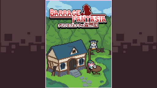 画像ギャラリー No.002のサムネイル画像 / 弾幕STG「Barrage Fantasia」がPC，Nintendo Switch向けに3月25日にリリース