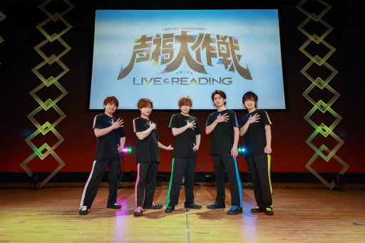 画像ギャラリー No.001のサムネイル画像 / 「GOALOUS5」,イベント“声福大作戦〜LIVE & READING〜”昼公演の公式レポートを公開