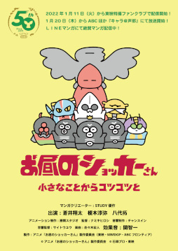 画像ギャラリー No.004のサムネイル画像 / 「GOALOUS5」，アニメ「お昼のショッカーさん」にゲスト出演