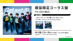 画像ギャラリー No.003のサムネイル画像 / 「GOALOUS5」テーマソング第4弾“Get set, 5！”2023年1月12日に発売