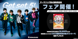 画像ギャラリー No.005のサムネイル画像 / 「GOALOUS5」テーマソング第4弾“Get set, 5！”2023年1月12日に発売