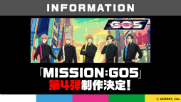 画像ギャラリー No.003のサムネイル画像 / GOALOUS5幹部たちの姉（？）も登場する作戦は必見！　観れば元気をもらえる「GOALOUS5 構成員集会」第1部をレポート