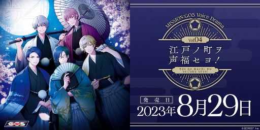 画像ギャラリー No.003のサムネイル画像 / 「GOALOUS5」ミショゴ最新作のボイスドラマ“江戸ノ町ヲ声福セヨ！”収録現場レポート。掛け合いによるアドリブで，物語の面白さもパワーアップ