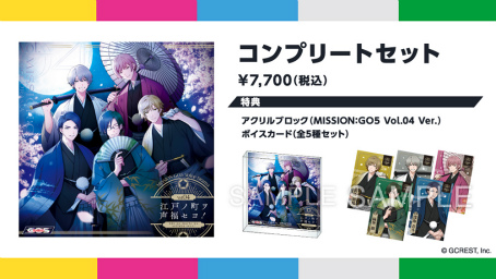 画像ギャラリー No.006のサムネイル画像 / 「GOALOUS5」ミショゴ最新作のボイスドラマ“江戸ノ町ヲ声福セヨ！”収録現場レポート。掛け合いによるアドリブで，物語の面白さもパワーアップ