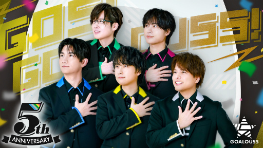 画像ギャラリー No.003のサムネイル画像 / 「GOALOUS5」のイベント“構成員集会”に潜入！　小松昌平さんへのお誕生日サプライズ（？）もあった第二部をレポート