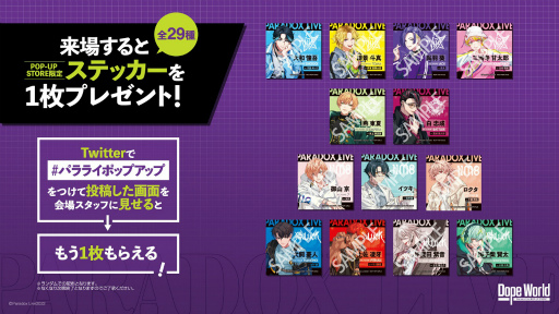 画像ギャラリー No.004のサムネイル画像 / 「Paradox Live」，プリイベントの実施を発表。3月31日より開催予定のポップアップストアにて