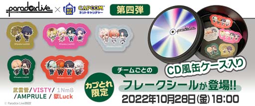 画像ギャラリー No.001のサムネイル画像 / カプとれ×Paradox Liveコラボ第4弾，「武雷管」などCD風缶ケース入りフレークシールが登場
