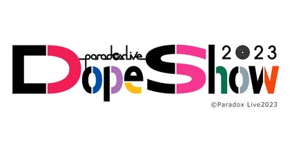 画像ギャラリー No.001のサムネイル画像 / 5月21日開催の3rdリアルライブ「Paradox Live Dope Show 2023」の新情報を公開。梶原岳人さん，花江夏樹さん，天月さんら総勢24人の出演が明らかに