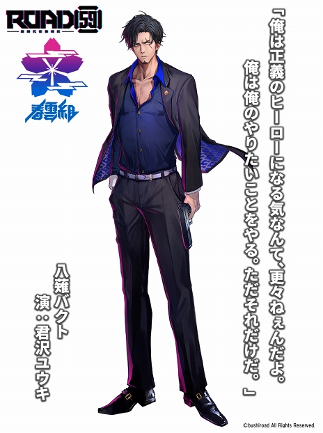 画像ギャラリー No.006のサムネイル画像 / 「ROAD59 -新時代任侠特区-」君沢ユウキさんと蒼井翔太さんが舞台でバチバチ火花を散らす!?　舞台第2弾キャストインタビュー
