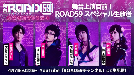画像ギャラリー No.001のサムネイル画像 / 舞台「ROAD59 -新時代任侠特区-」摩天楼ヨザクラ抗争の狛浪組，黒条組テーマ曲の試聴動画が公開