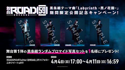 画像ギャラリー No.005のサムネイル画像 / 舞台「ROAD59 -新時代任侠特区-」摩天楼ヨザクラ抗争の狛浪組，黒条組テーマ曲の試聴動画が公開