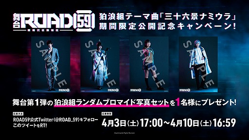 画像ギャラリー No.006のサムネイル画像 / 舞台「ROAD59 -新時代任侠特区-」摩天楼ヨザクラ抗争の狛浪組，黒条組テーマ曲の試聴動画が公開