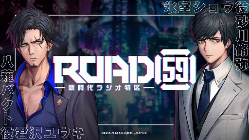 画像ギャラリー No.001のサムネイル画像 / 「ROAD59 -新時代任侠特区-」，生放送“舞台第2弾振返りスペシャル”が4月25日に配信決定