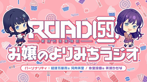 画像ギャラリー No.003のサムネイル画像 / Webラジオ番組「ROAD59 -新時代ラジオ特区-」第7回のゲストにイリーナ・スペシフツェワ役の加藤里保菜さんが登場