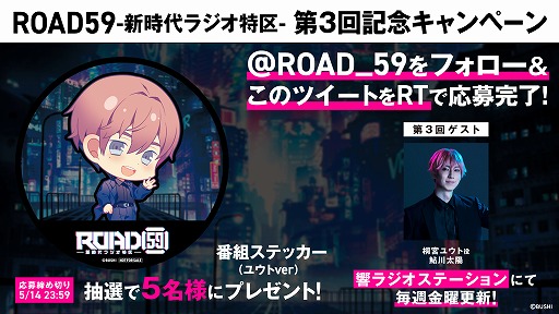 画像ギャラリー No.002のサムネイル画像 / 「ROAD59 -新時代任侠特区-」，公式Webラジオの第3回が配信開始。ゲストは鮎川太陽さん