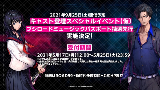 画像ギャラリー No.001のサムネイル画像 / 「ROAD59」，キャスト登壇イベントのチケット先行抽選がブシロードミュージックパスポート会員向けに実施