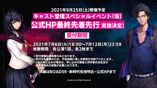 画像ギャラリー No.001のサムネイル画像 / 「ROAD59」，キャスト登壇イベントの7月6日18：00よりチケット公式サイト最終先着先行受付を実施