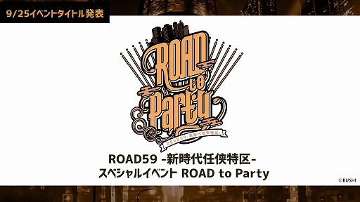 画像ギャラリー No.002のサムネイル画像 / 「ROAD59」，スペシャルイベントのキービジュアルや朗読劇のあらすじが公開